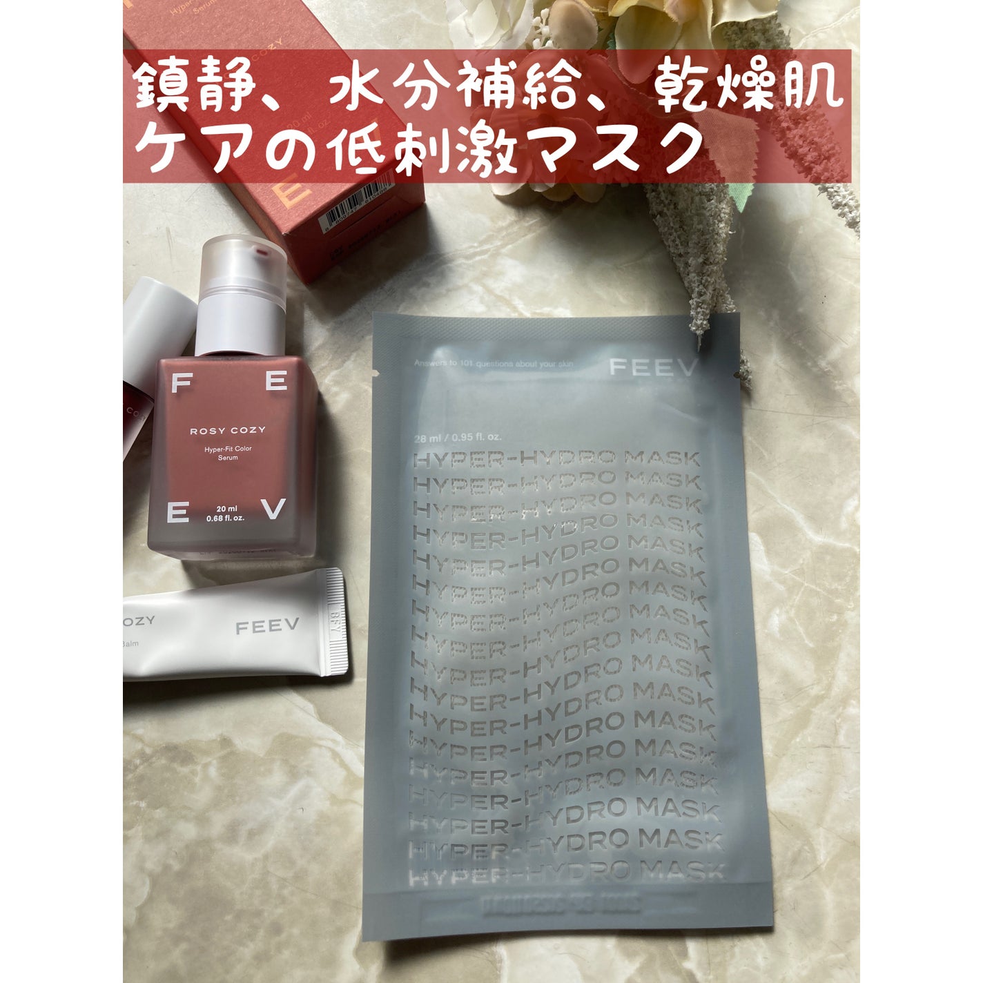 ハイドロシートマスク/FEEV/シートマスク・パックを使ったクチコミ(10枚目)