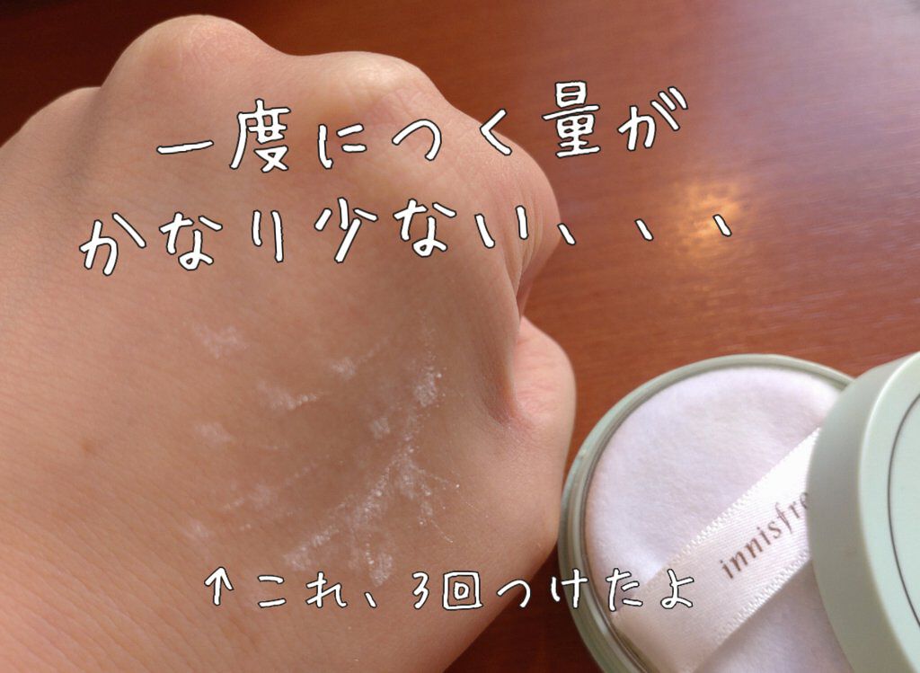 ノーセバム　ミネラルパウダー　N/innisfree/ルースパウダーを使ったクチコミ（2枚目）