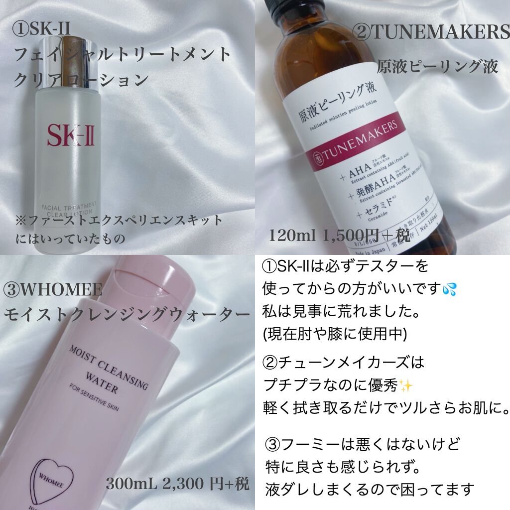 フェイシャル トリートメント クリア ローション/SK-II/化粧水を使ったクチコミ(2枚目)