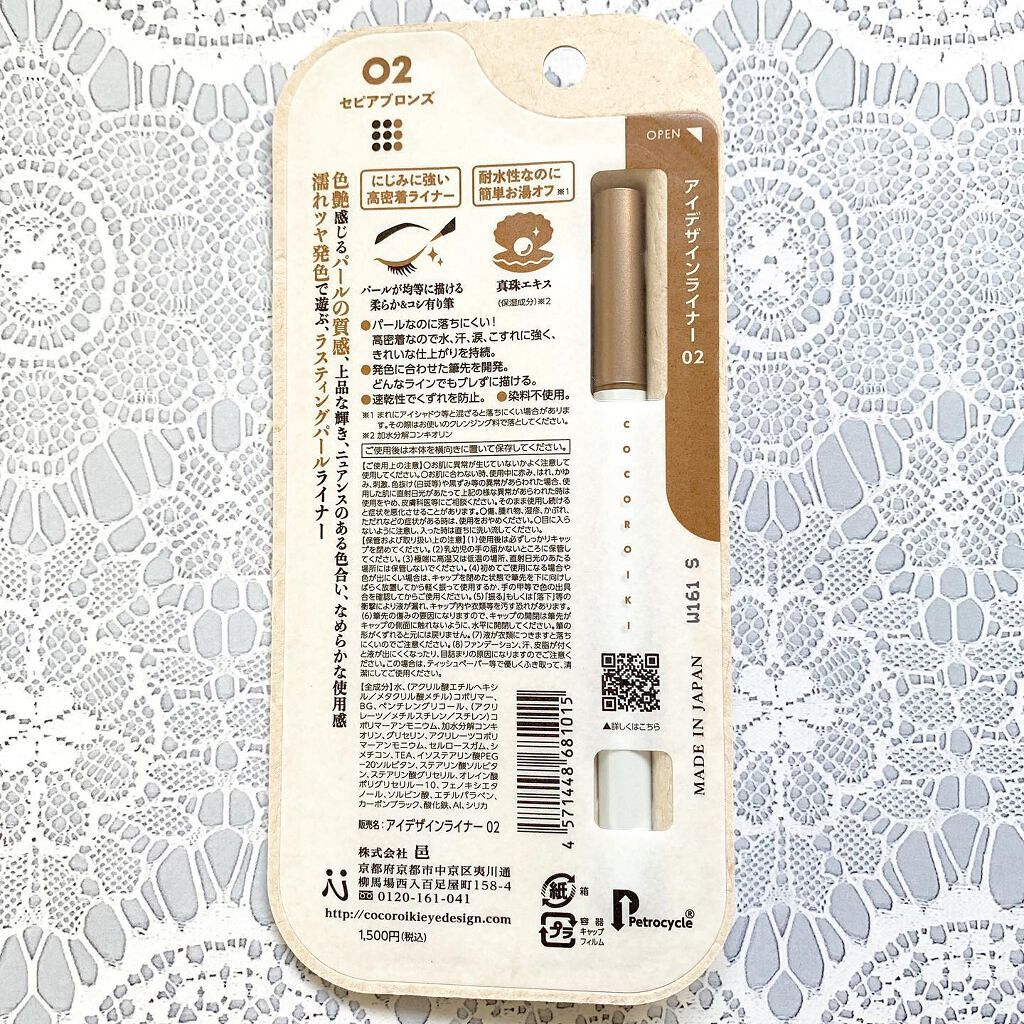 アイデザインライナー/COCOROIKI/リキッドアイライナーを使ったクチコミ(4枚目)