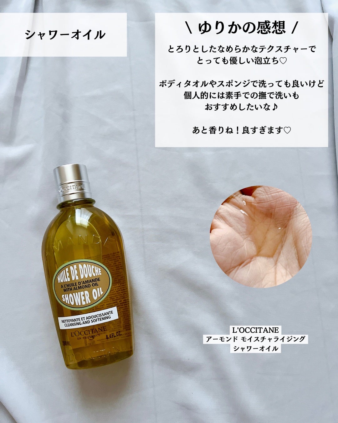 アーモンド モイスチャライジングシャワーオイル/L'OCCITANE/ボディソープを使ったクチコミ(6枚目)