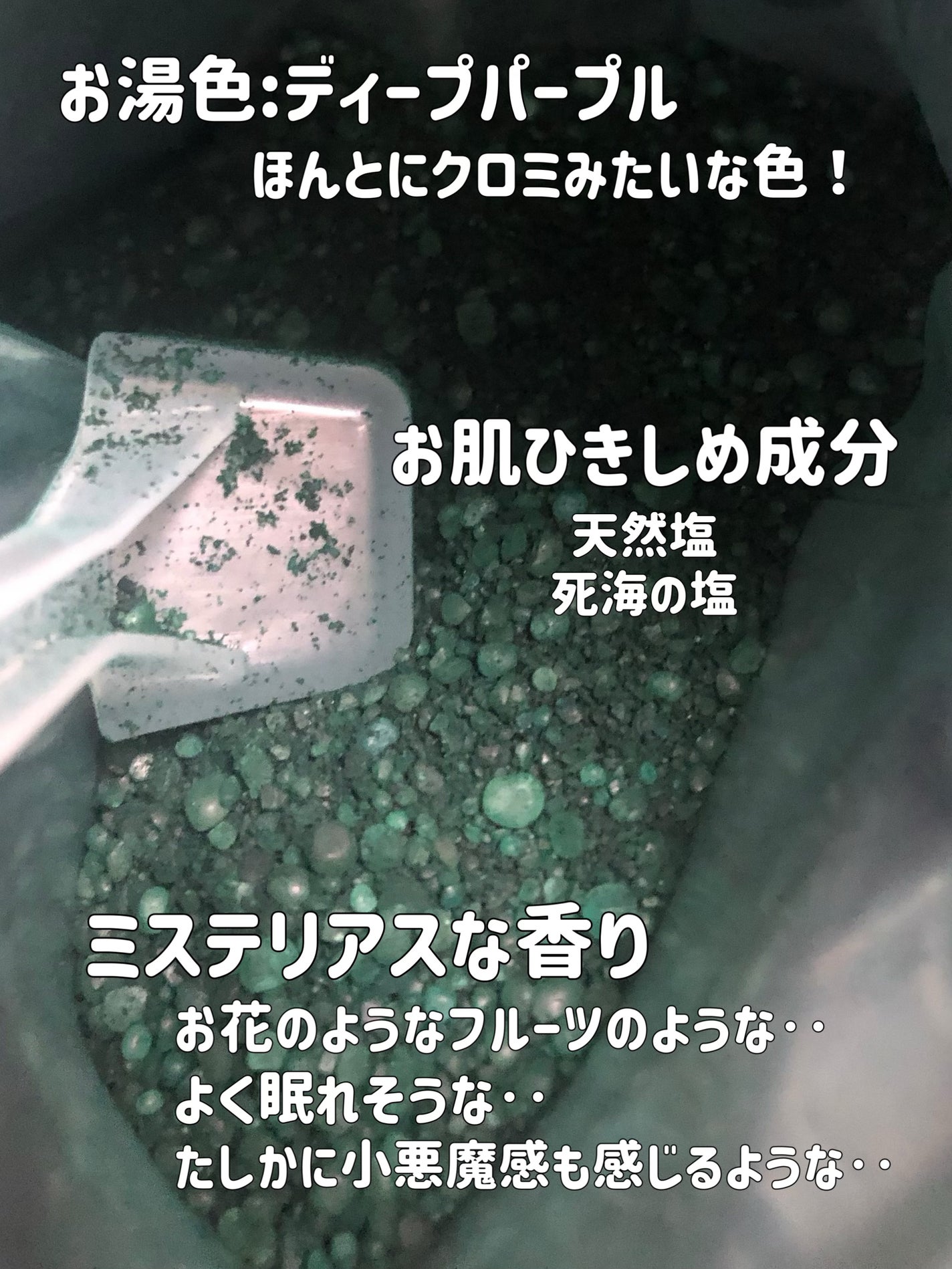 汗かきエステ気分 小悪魔の眠り/マックス/無機塩系入浴剤を使ったクチコミ(4枚目)