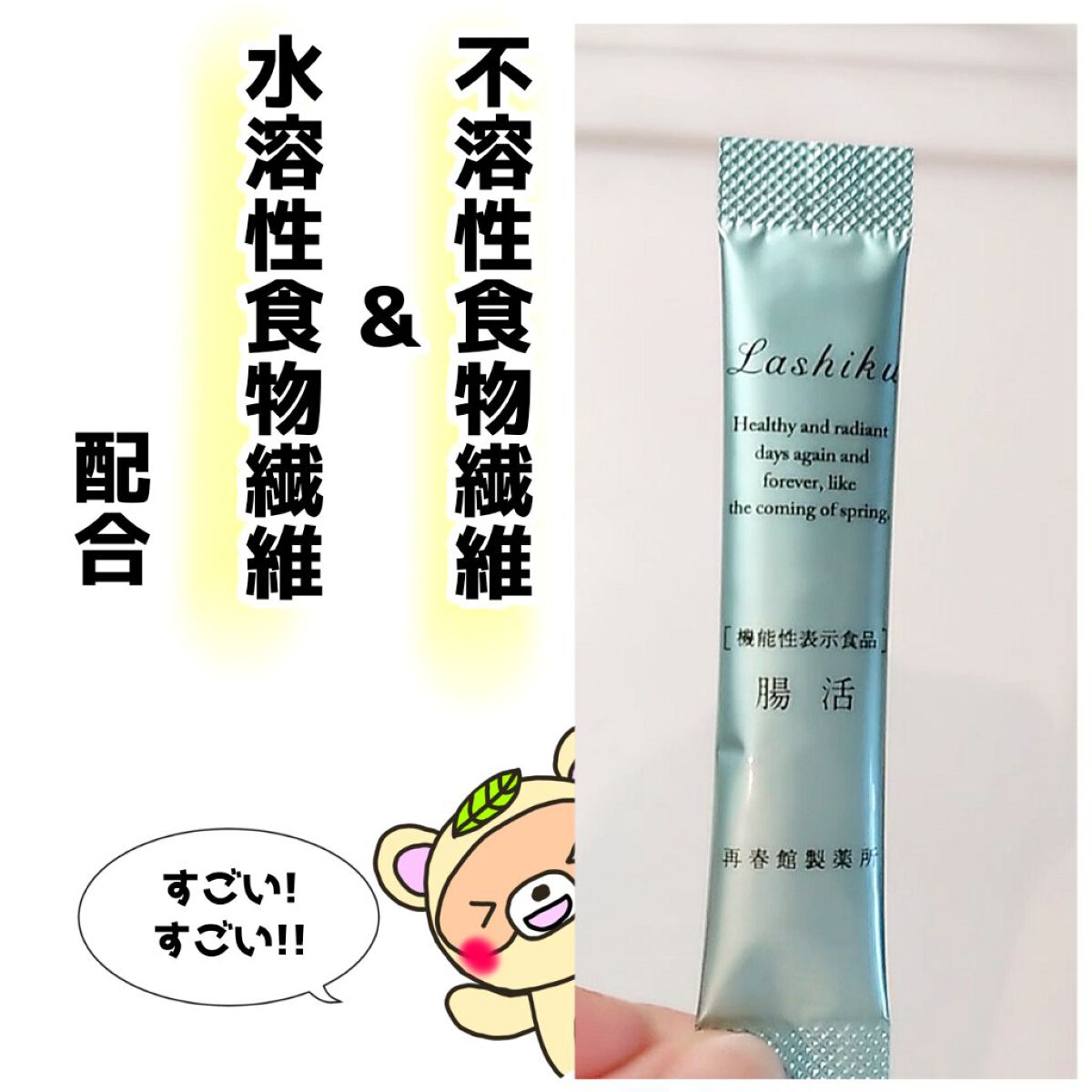 腸活/ポジティブリズム/健康サプリメントを使ったクチコミ（3枚目）