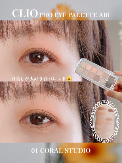 プロ アイ パレット エアー/CLIO/アイシャドウパレットを使ったクチコミ(1枚目)