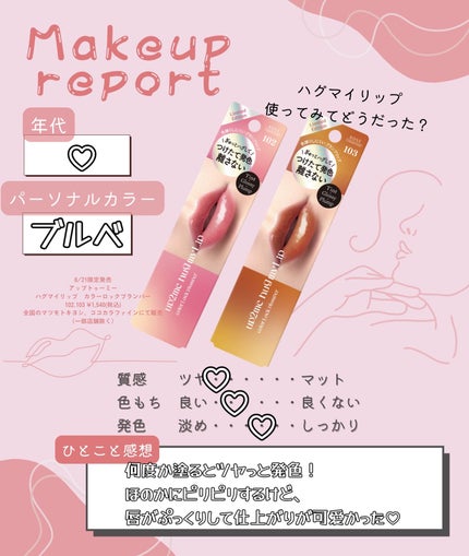 アップトゥーミー ハグマイリップ カラーロックプランパー/up2me/リッププランパーを使ったクチコミ(4枚目)