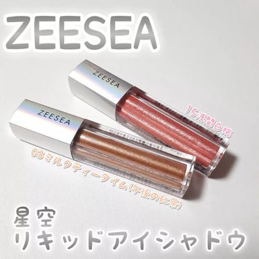 ダイヤモンドシリーズ 星空リキッドアイシャドウ/ZEESEA/リキッドアイシャドウを使ったクチコミ（1枚目）