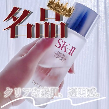 フェイシャル トリートメント エッセンス/SK-II/化粧水を使ったクチコミ（1枚目）