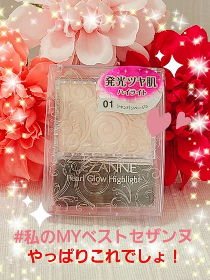 パールグロウハイライト/CEZANNE/パウダーハイライトを使ったクチコミ(1枚目)