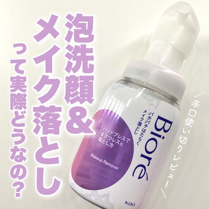 パチパチはたらくメイク落とし/ビオレ/クレンジングウォーターを使ったクチコミ(1枚目)