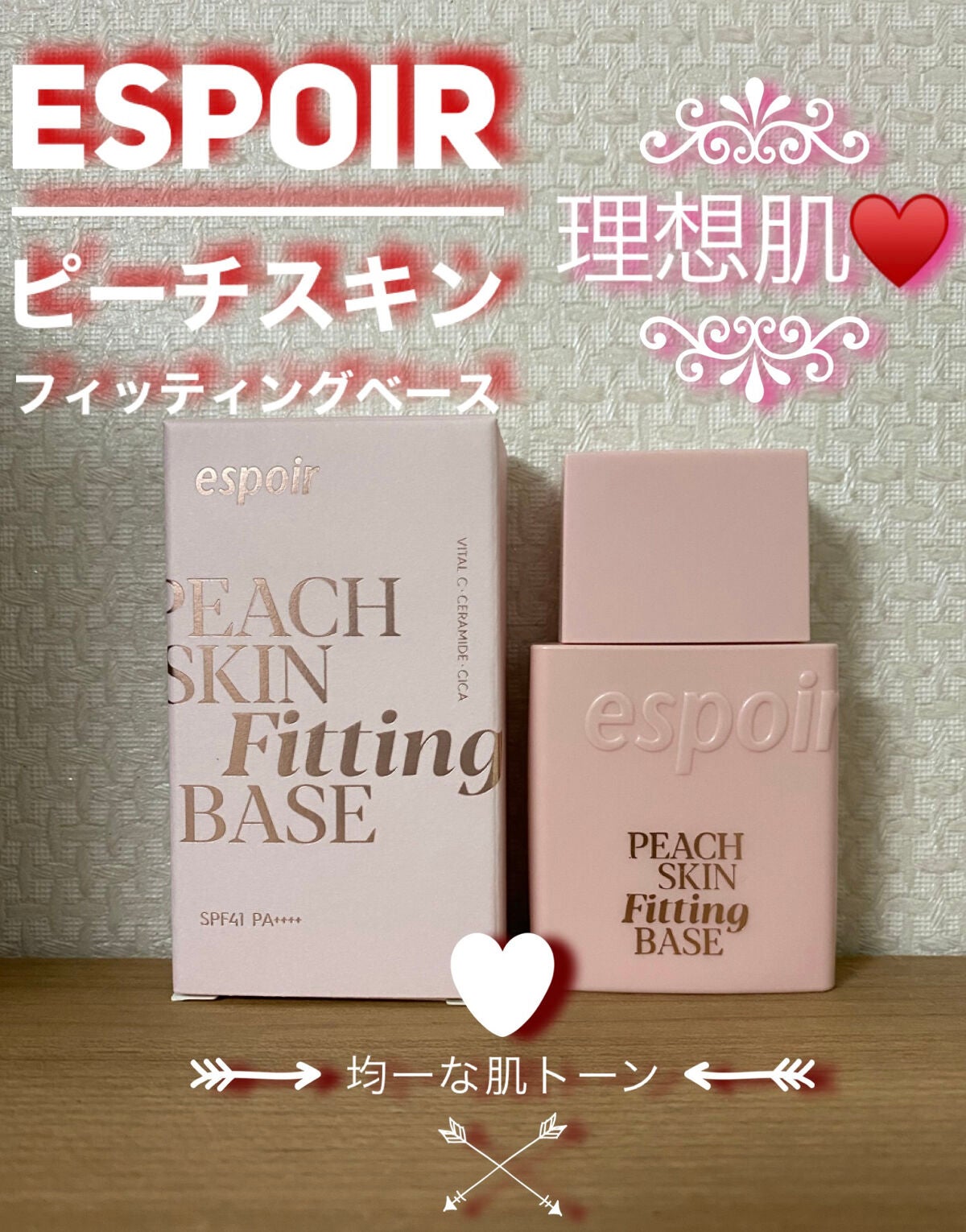 ピーチスキンフィッティングベース/espoir/化粧下地を使ったクチコミ(1枚目)