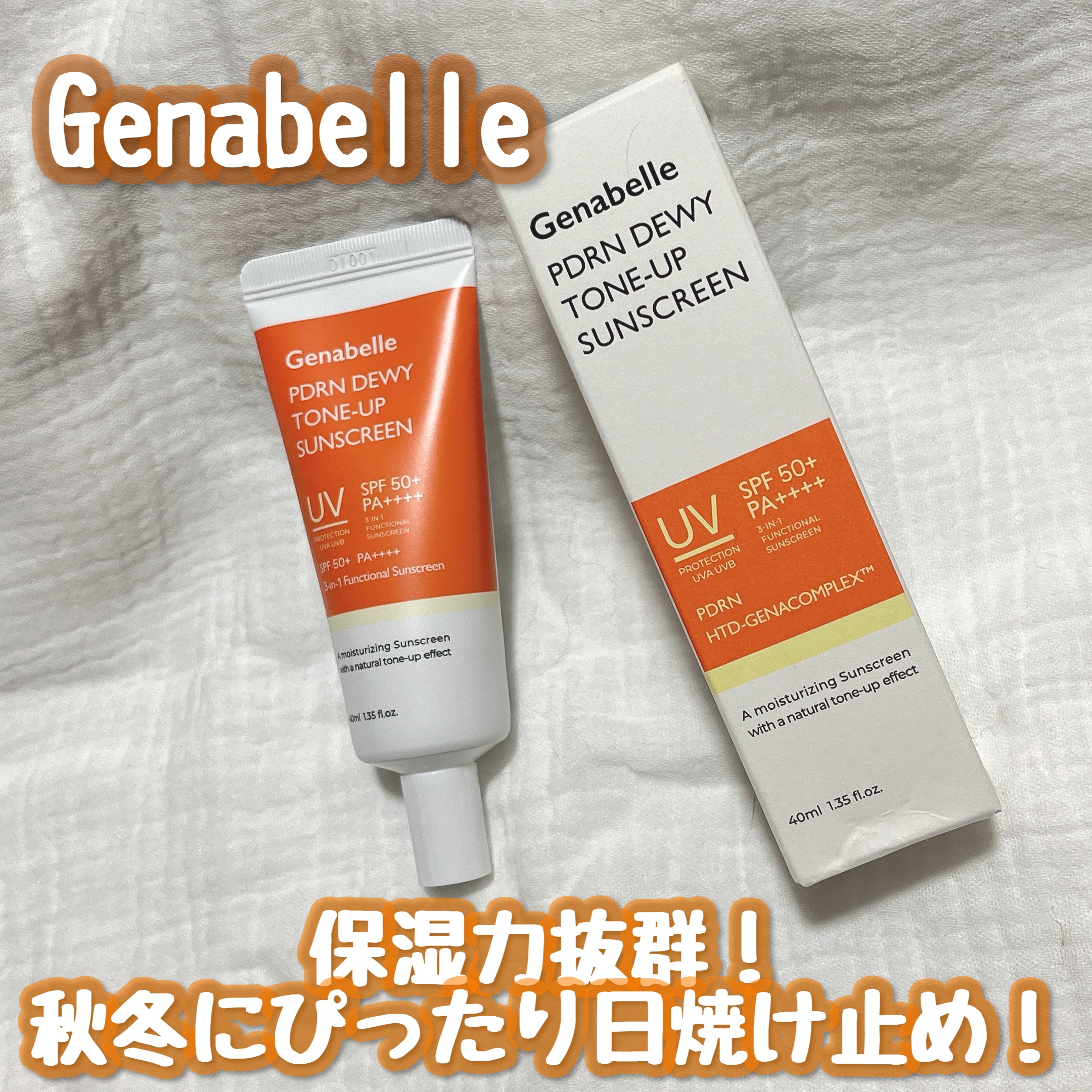 PDRNデューイートーンアップサンスクリーン/Genabelle/日焼け止めミルクを使ったクチコミ（1枚目）