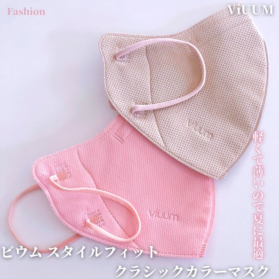 Viuum Style Fit Classic カラーマスク/Viuum/マスクを使ったクチコミ（1枚目）