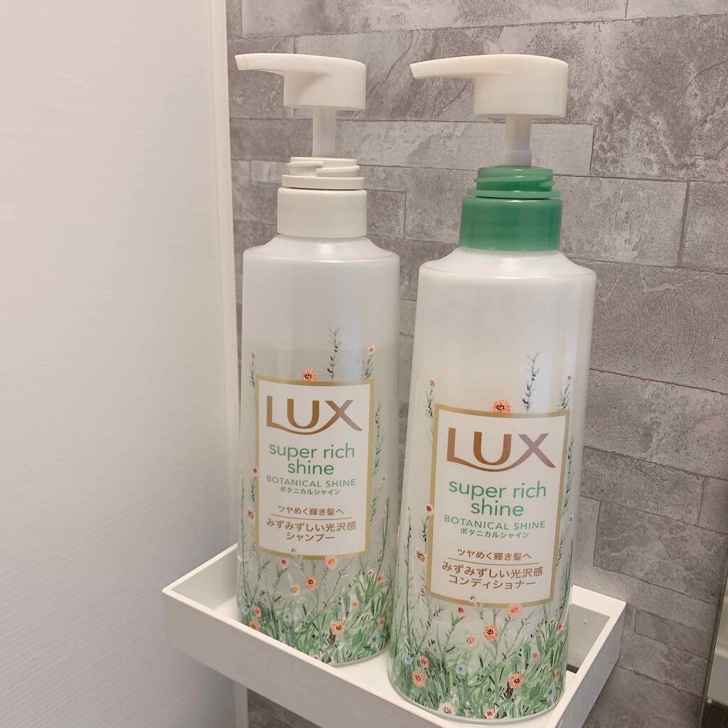 スーパーリッチシャイン ボタニカルシャイン 光沢シャンプー /光沢コンディショナー/LUX/市販シャンプーを使ったクチコミ(1枚目)