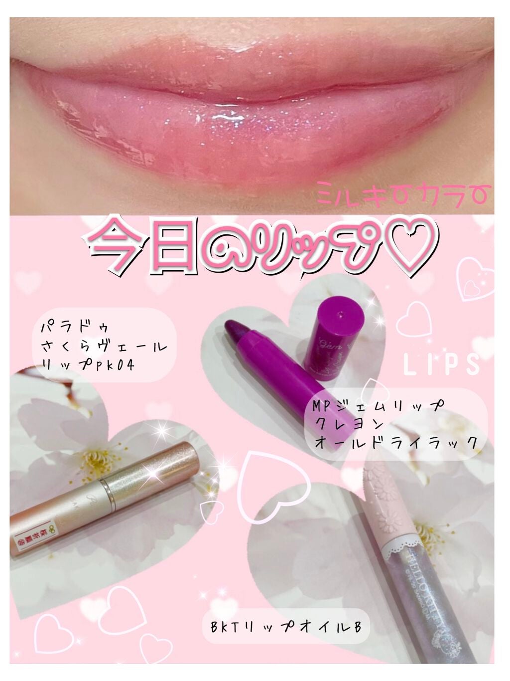 サクラヴェールリップ/パラドゥ/リップクリームを使ったクチコミ(1枚目)