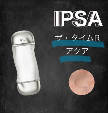 ザ・タイムR アクア/IPSA/化粧水を使ったクチコミ（1枚目）