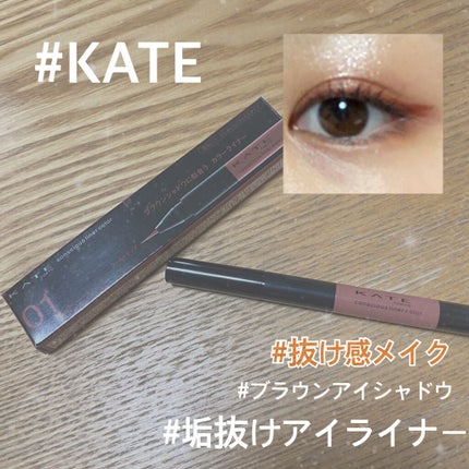 コンシャスライナーカラー/KATE/リキッドアイライナーを使ったクチコミ(1枚目)