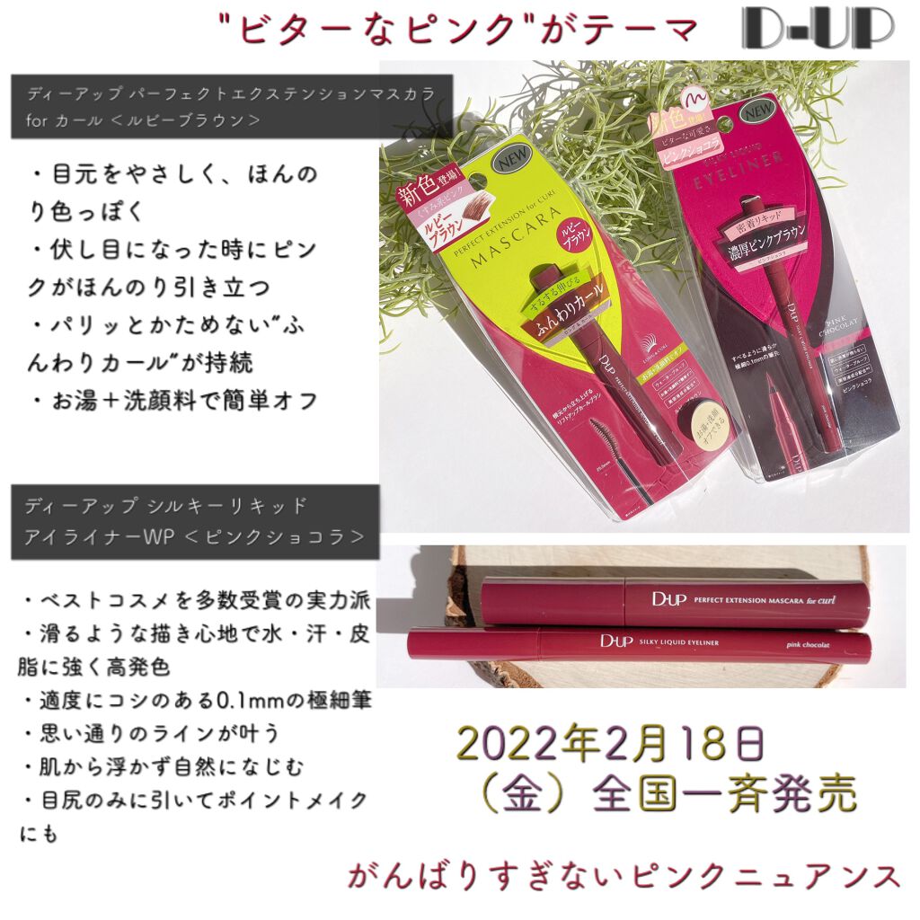 パーフェクトエクステンション マスカラ for カール/D-UP/マスカラを使ったクチコミ(3枚目)