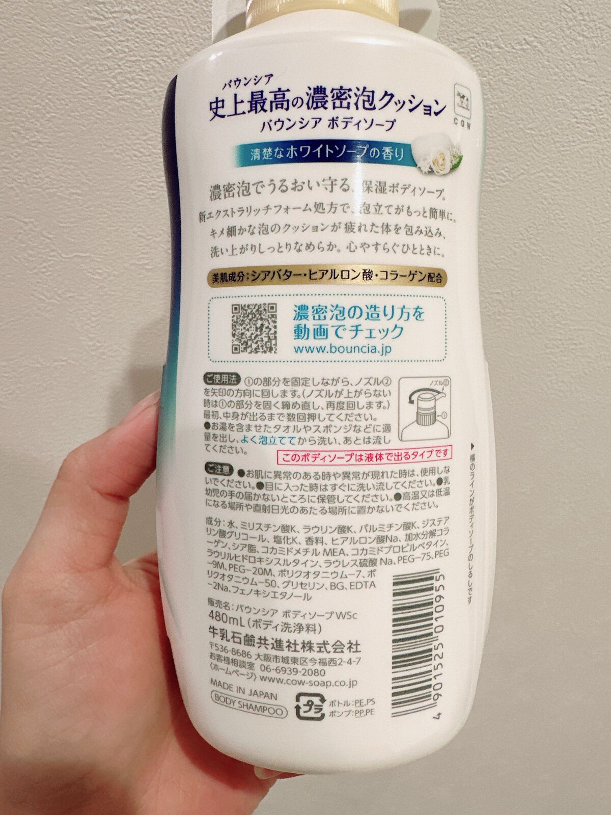 バウンシア ボディソープ ホワイトソープの香り/Bouncia/ボディソープを使ったクチコミ(4枚目)