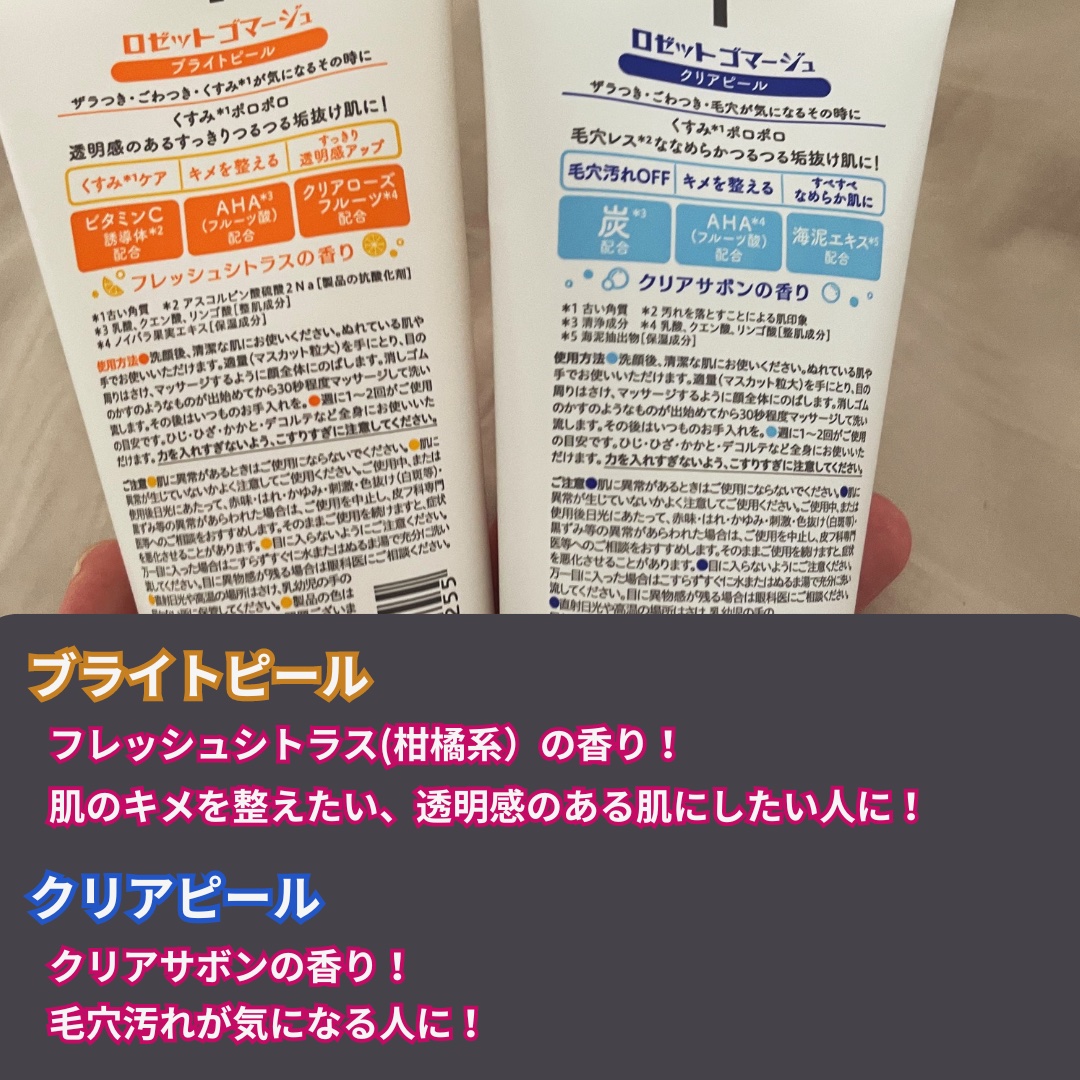 ロゼットゴマージュ クリアピール/ロゼット/スクラブ・ゴマージュを使ったクチコミ（2枚目）