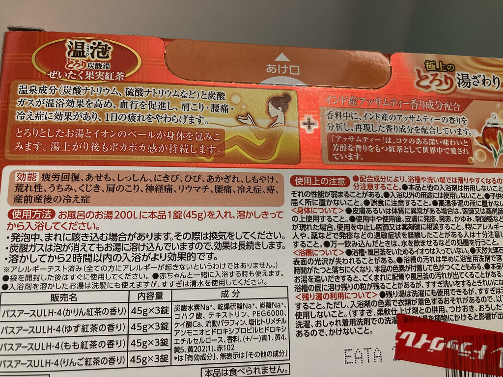 とろり炭酸湯 ぜいたく果実紅茶 12錠入/温泡/炭酸系入浴剤を使ったクチコミ（2枚目）