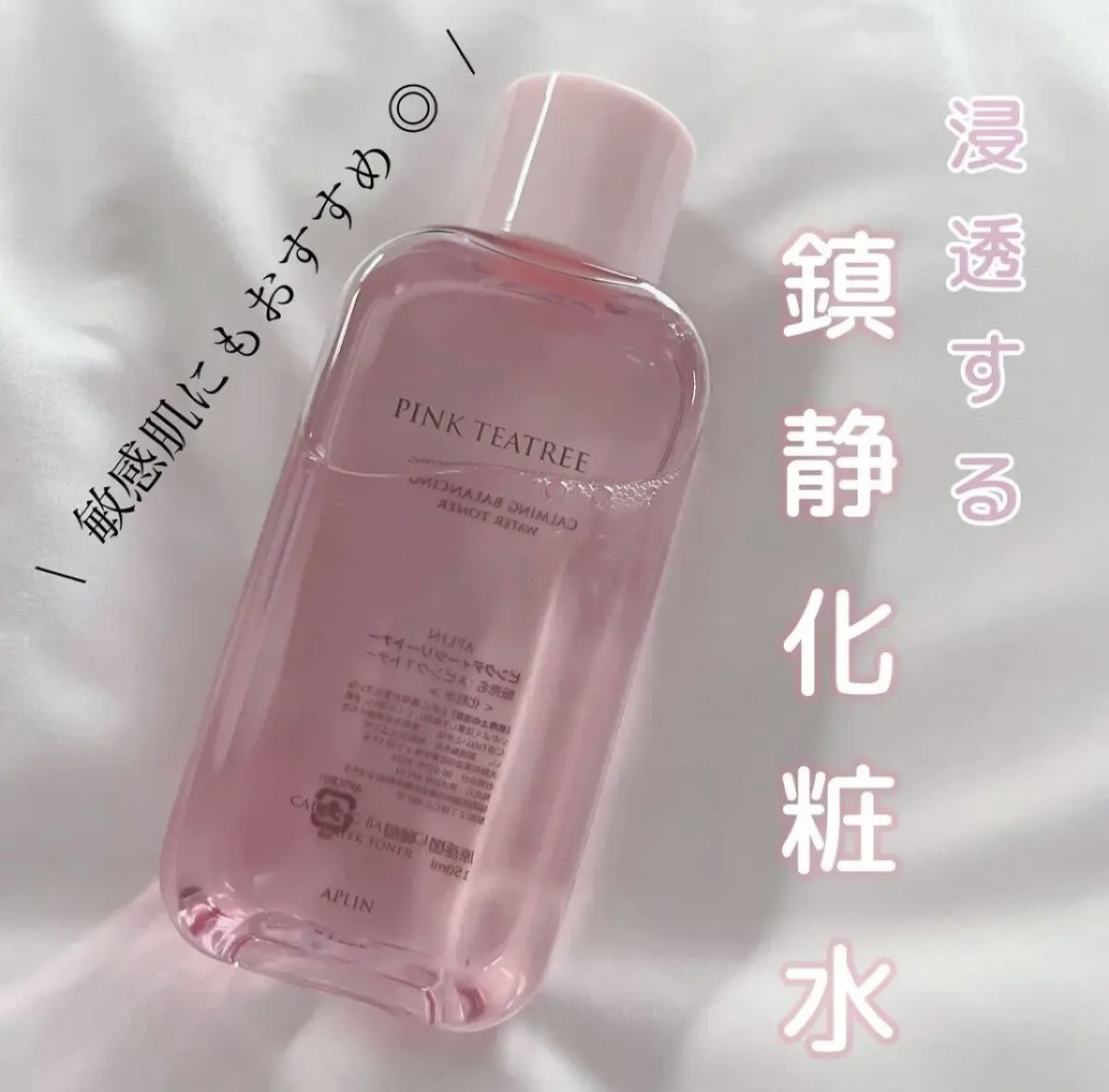 ピンクティーツリージェルクレンザー/APLIN/その他洗顔料を使ったクチコミ（2枚目）