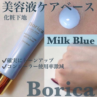 くずれ防止 美容液ケアベース ミルクブルー SPF30 PA++/Borica/化粧下地を使ったクチコミ（1枚目）