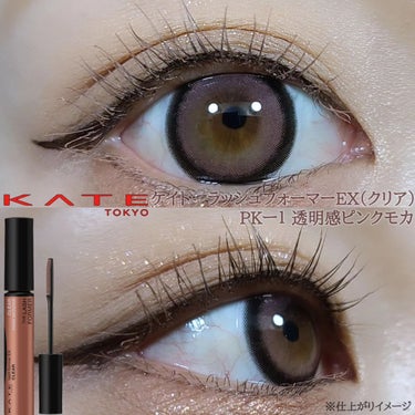 KATE ラッシュフォーマーEX（クリア）のクチコミ「KATE様のPR案件としての投稿です

【ラッシュフォーマーEX（クリア）】

COLOR：P.....」（1枚目）