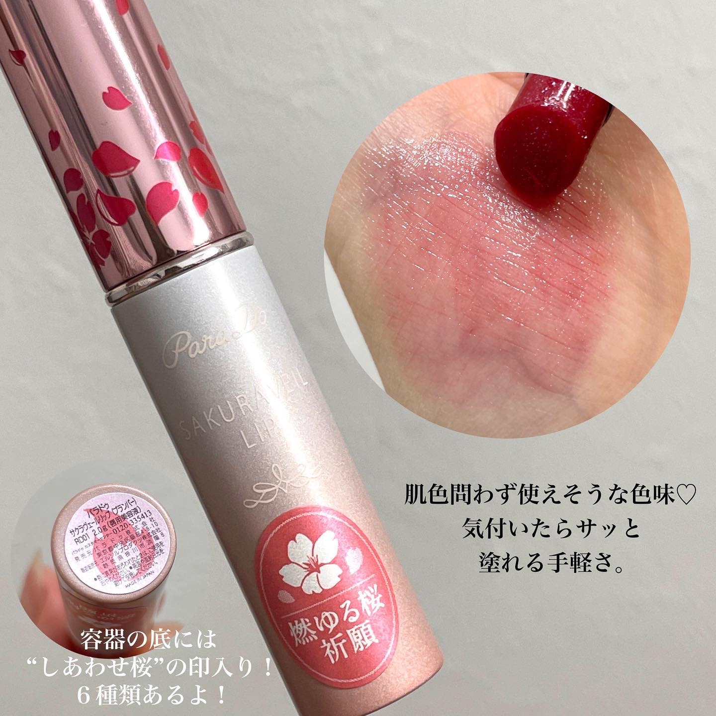 サクラヴェールリップ/パラドゥ/リップクリームを使ったクチコミ（3枚目）