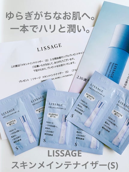スキンメインテナイザー S/リサージ/化粧水を使ったクチコミ(1枚目)