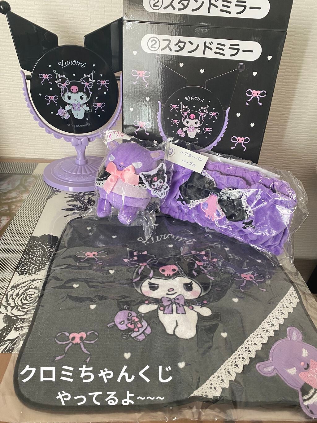 ぷぅぴぃ《紫コス部💜💗》 on LIPS 「こんばんは🌙.*·̩͙最近発売された、クロミくじをしたので結果..」(1枚目)