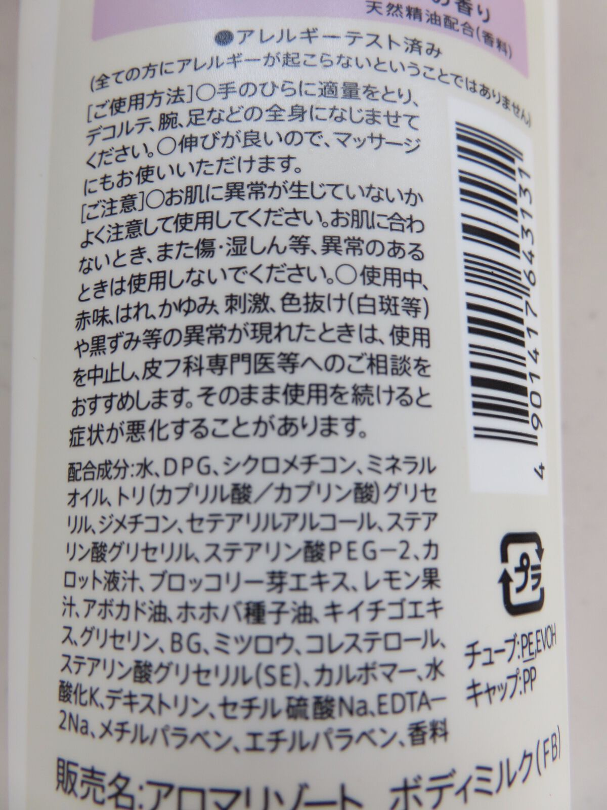 ボディミルク  ファインアップル&ガーデニアの香り/アロマリゾート/ボディミルクを使ったクチコミ（3枚目）