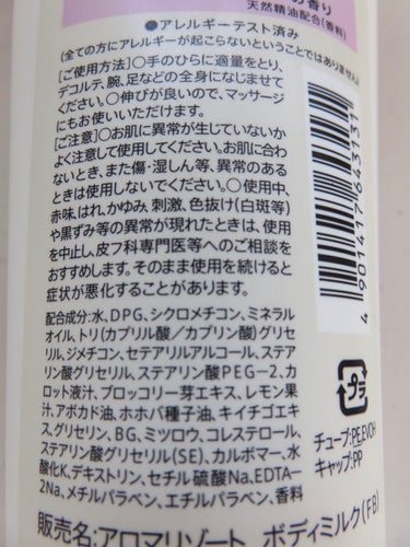 アロマリゾート ボディミルク  ファインアップル&ガーデニアの香りのクチコミ「
香りが好きで購入！コスパいいからガッツリ使える💕

1000円以上のやつも好きだけど1000.....」（3枚目）