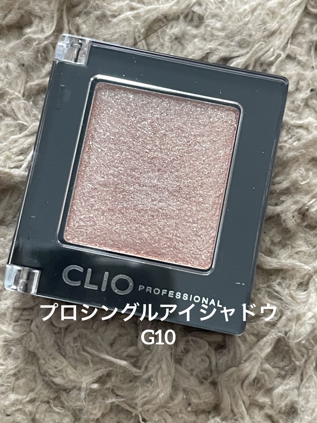 プロ シングル シャドウ/CLIO/単色アイシャドウを使ったクチコミ（1枚目）