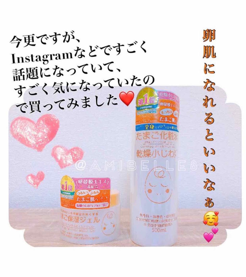 たまご化粧水/ココエッグ/化粧水を使ったクチコミ（1枚目）