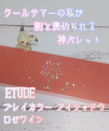 プレイカラー アイシャドウ/ETUDE/アイシャドウパレットを使ったクチコミ（1枚目）