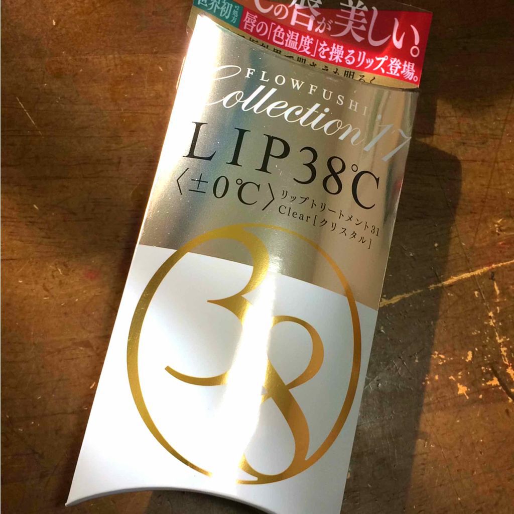 38°C / 99°F リップトリートメント (リップ美容液)/UZU BY FLOWFUSHI/リップケアを使ったクチコミ（1枚目）