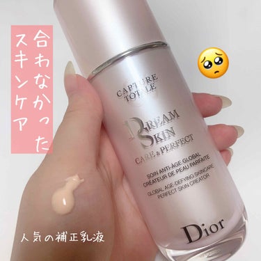 カプチュール トータル ドリームスキン ケア＆パーフェクト/Dior/乳液を使ったクチコミ（1枚目）