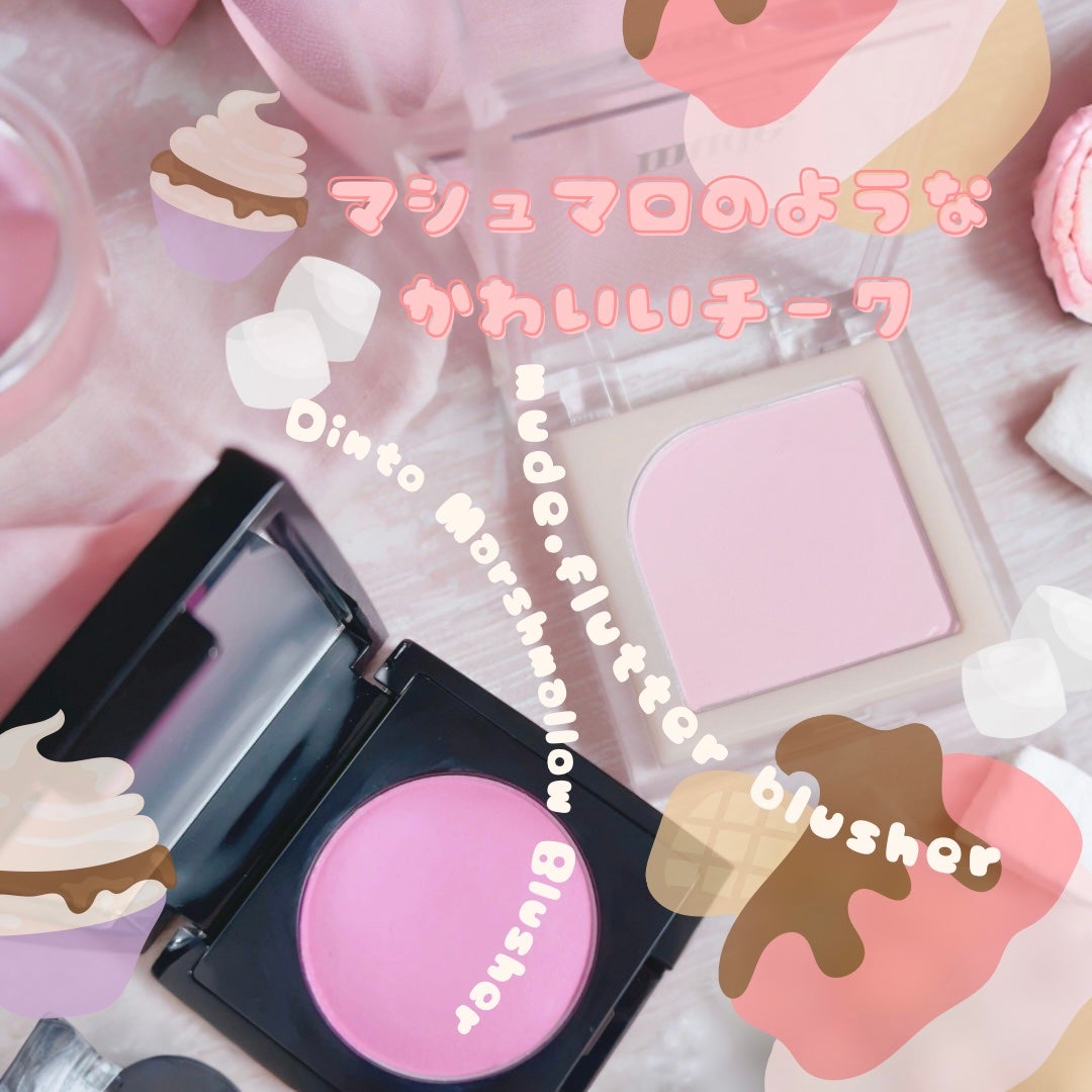 フラッターブラッシャー/mude/パウダーチークを使ったクチコミ(1枚目)