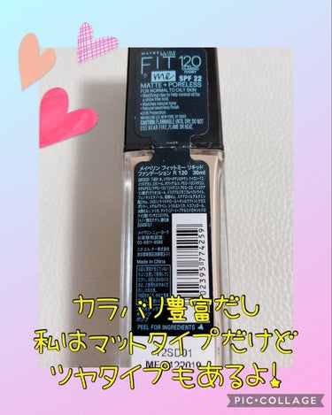 フィットミー リキッドファンデーション R 120/MAYBELLINE NEW YORK/リキッドファンデーションを使ったクチコミ（2枚目）