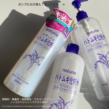 ハトムギ化粧水(ナチュリエ スキンコンディショナー R )/ナチュリエ/化粧水を使ったクチコミ（3枚目）