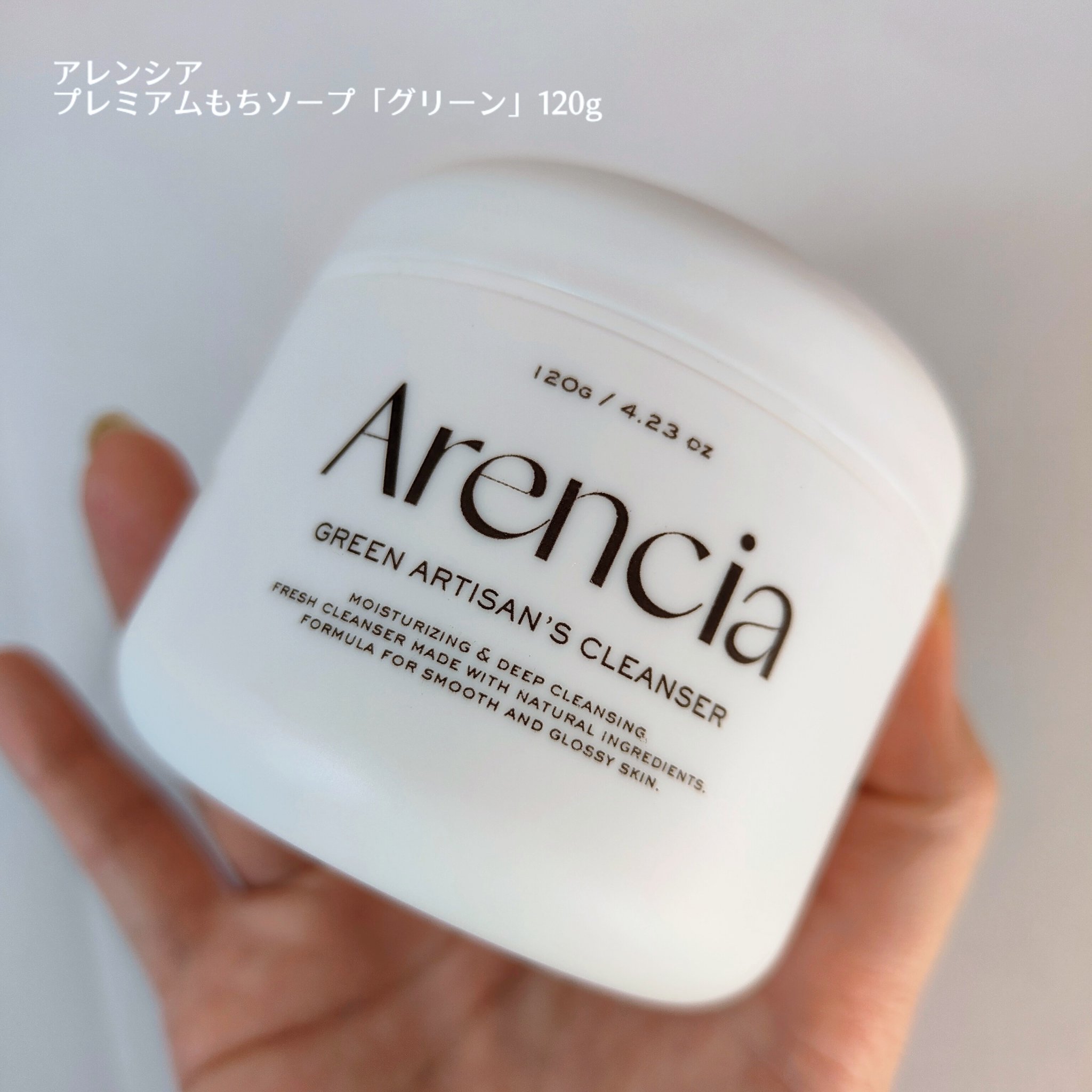 プレミアムもちソープ「グリーンアルティザン」/アレンシア/その他洗顔料を使ったクチコミ（2枚目）