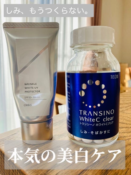 オルビス リンクルホワイト UVプロテクター/オルビス/日焼け止めクリームを使ったクチコミ(1枚目)