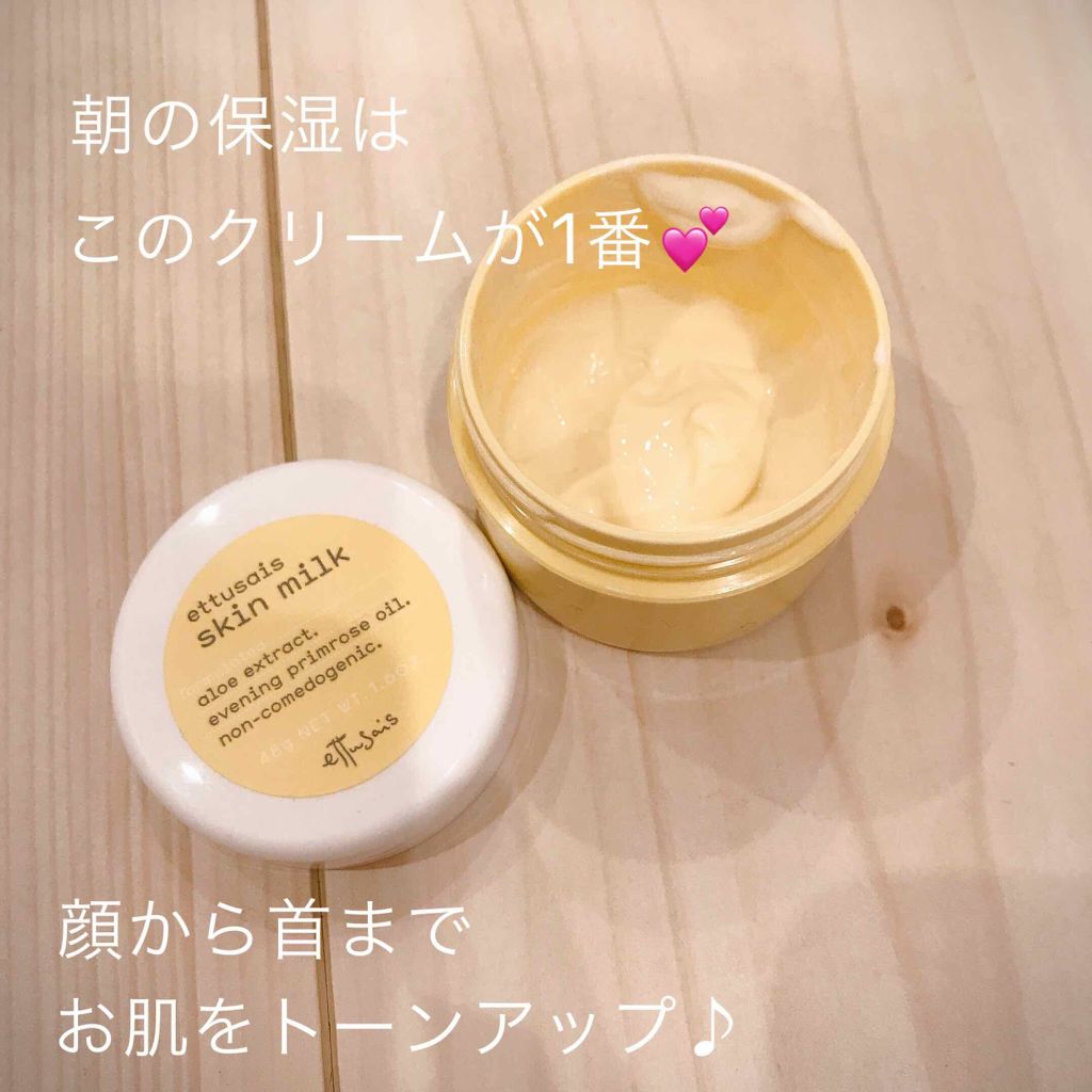 スキンミルク/ettusais/フェイスクリームを使ったクチコミ(1枚目)