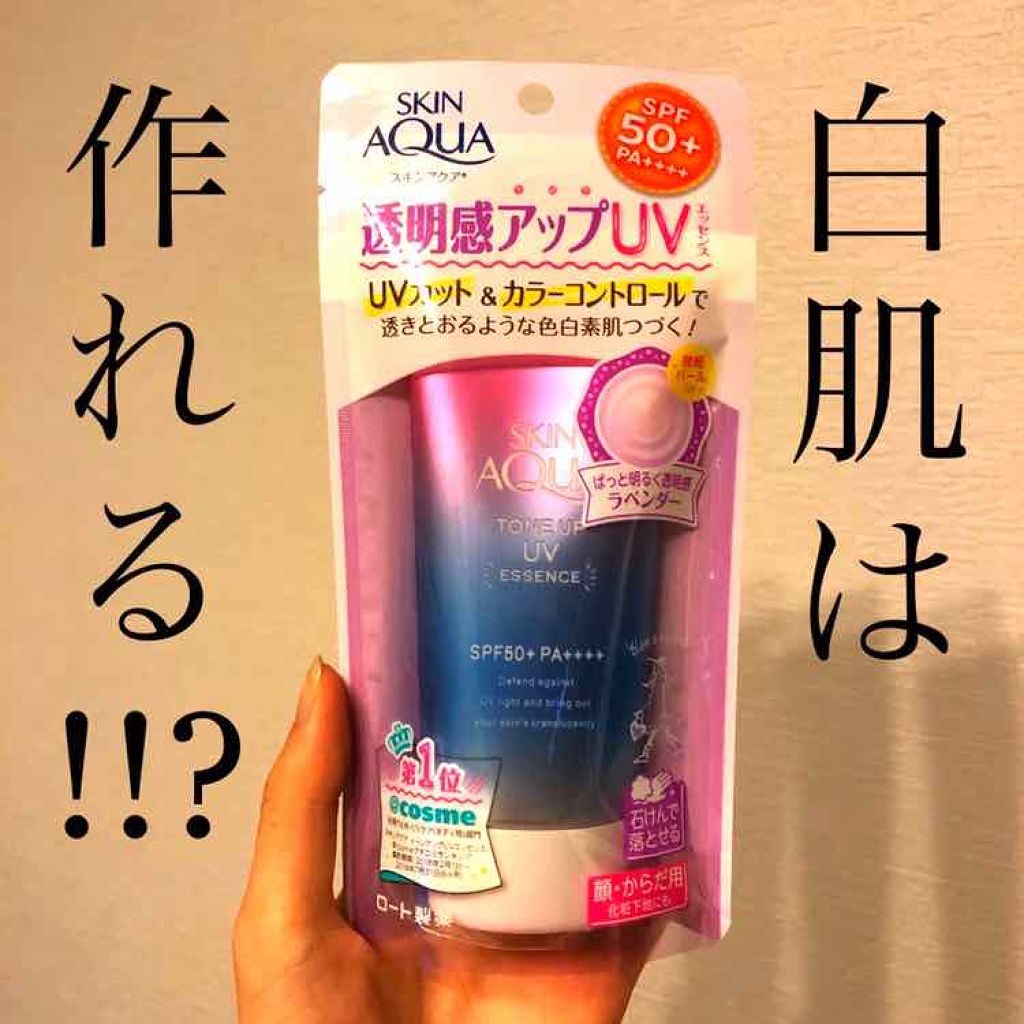 スキンアクア トーンアップUVエッセンス/スキンアクア/日焼け止めクリームを使ったクチコミ（1枚目）