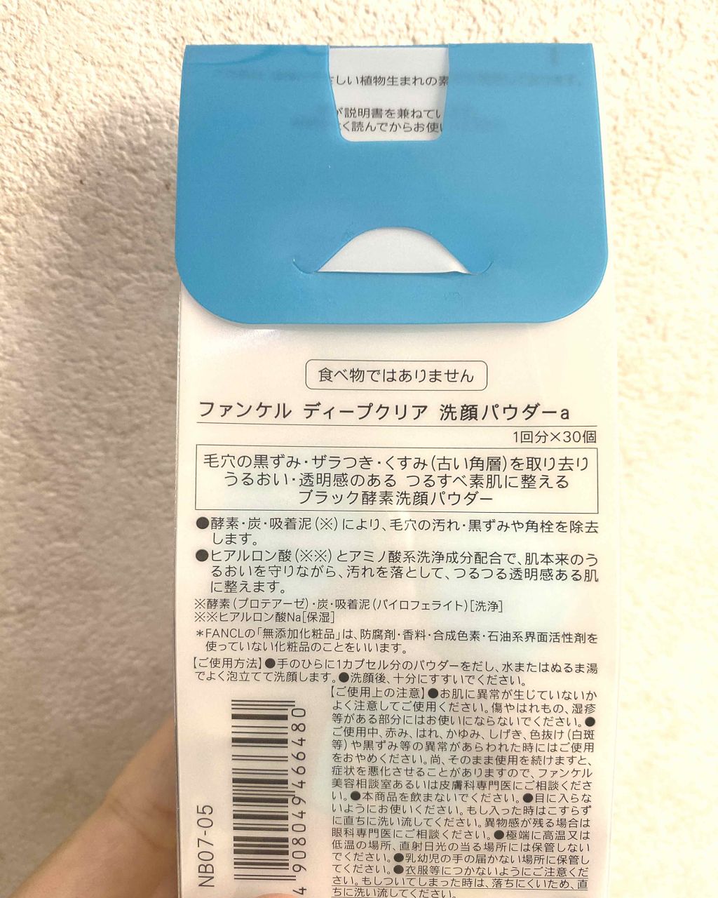 ディープクリア洗顔パウダー/ファンケル/洗顔パウダーを使ったクチコミ（3枚目）