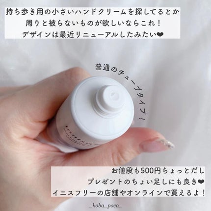 チェジュライフ パフュームド ハンドクリーム N/innisfree/ハンドクリームを使ったクチコミ(5枚目)