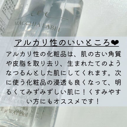 アクティブミクロンウォーター+/Macchia Label/ブースター・導入液を使ったクチコミ(3枚目)