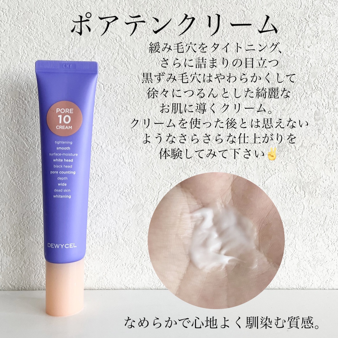 ポアーテンクリーム/DEWYCEL/化粧下地を使ったクチコミ（3枚目）