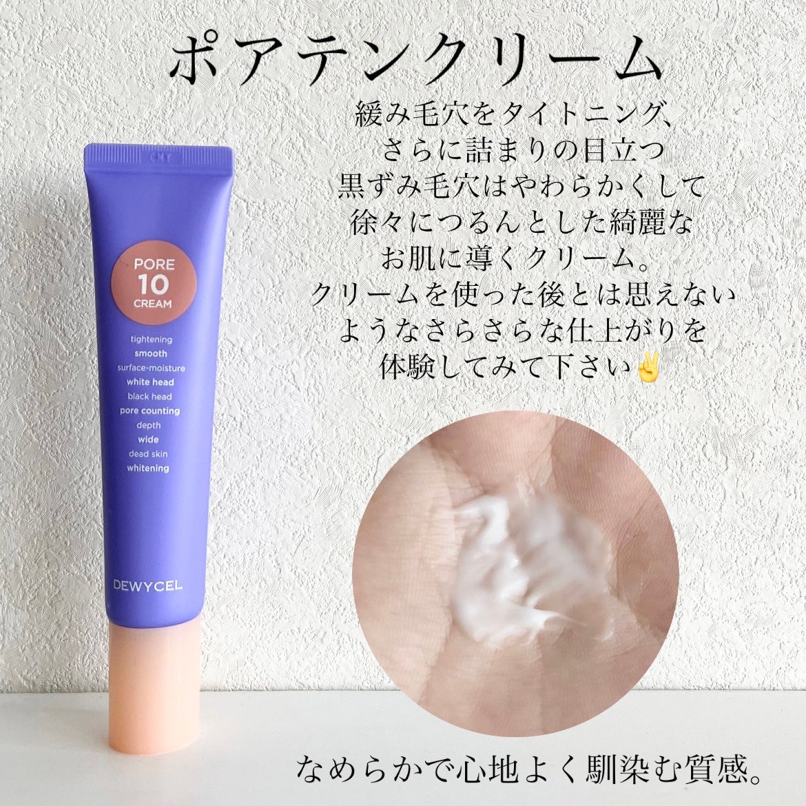 ポアーテンクリーム/DEWYCEL/化粧下地を使ったクチコミ(3枚目)