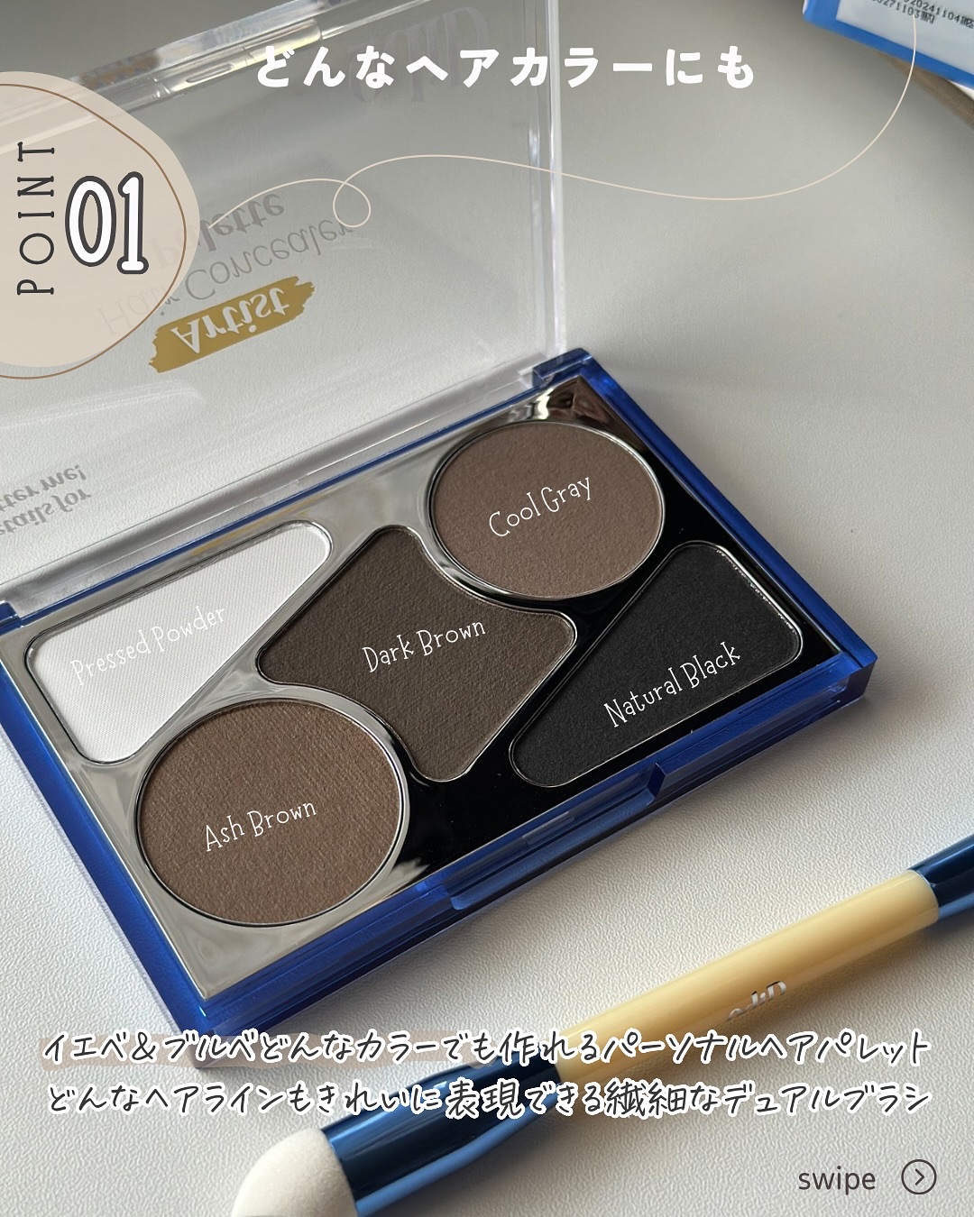  ヘアコンシーラーパレット&アーティスト デュアルブラシ/odiD/その他スタイリングを使ったクチコミ（3枚目）